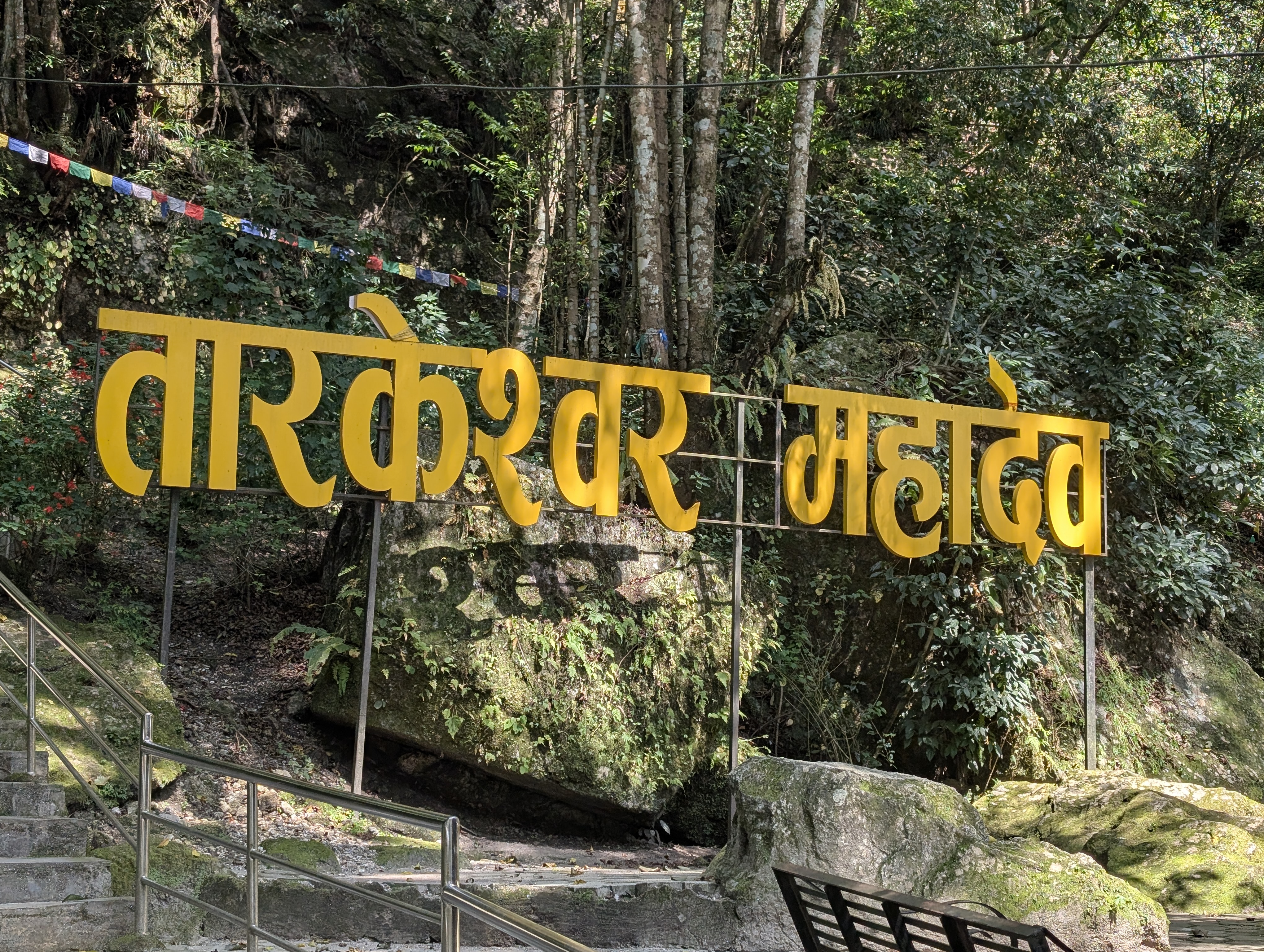 From Gurje Bhanjyang to Kakani: A Journey to Remember